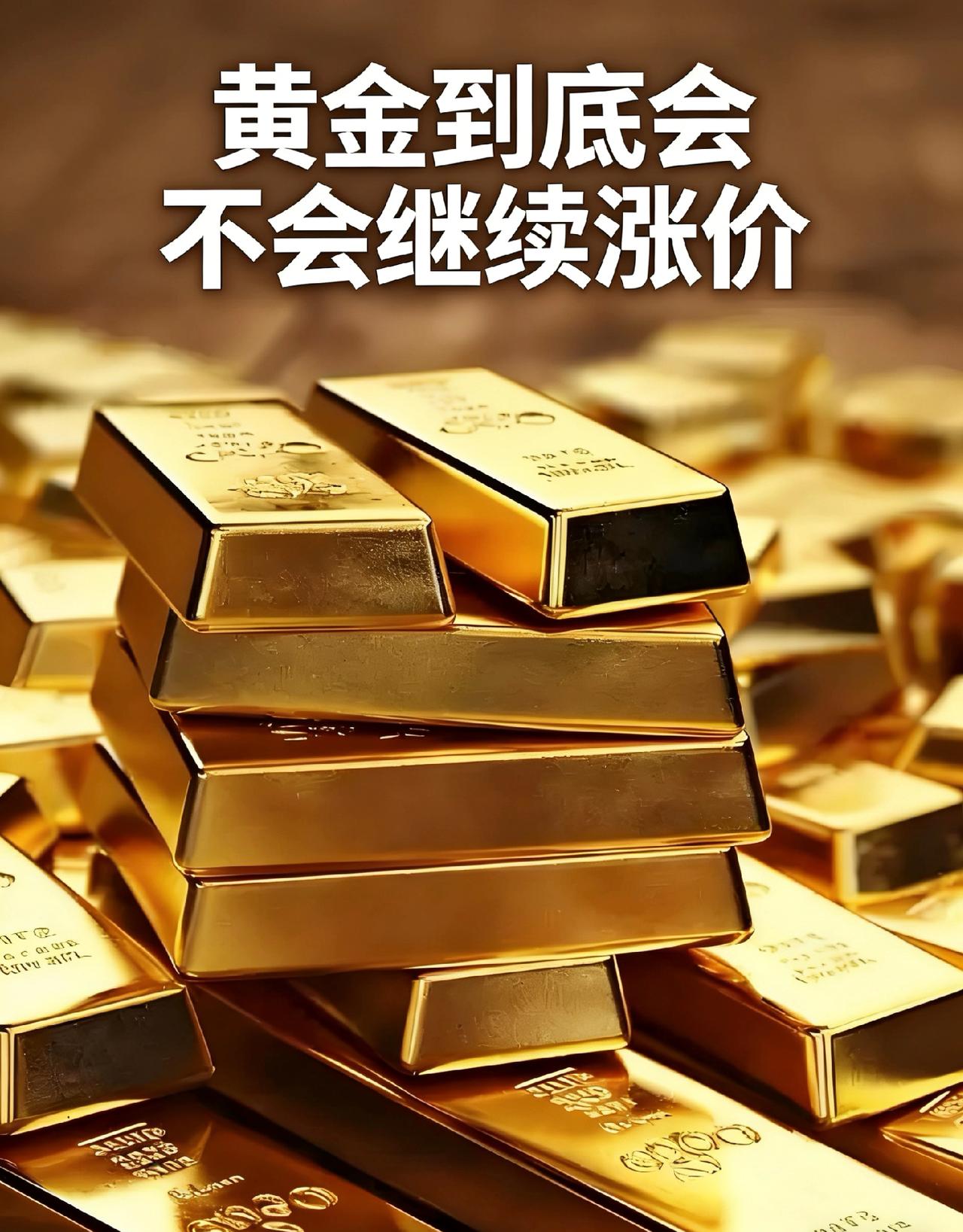 黄金现在价格怎么看? 打开行情软件的那一刻，指尖都跟着屏幕上跳动的数字发凉——国