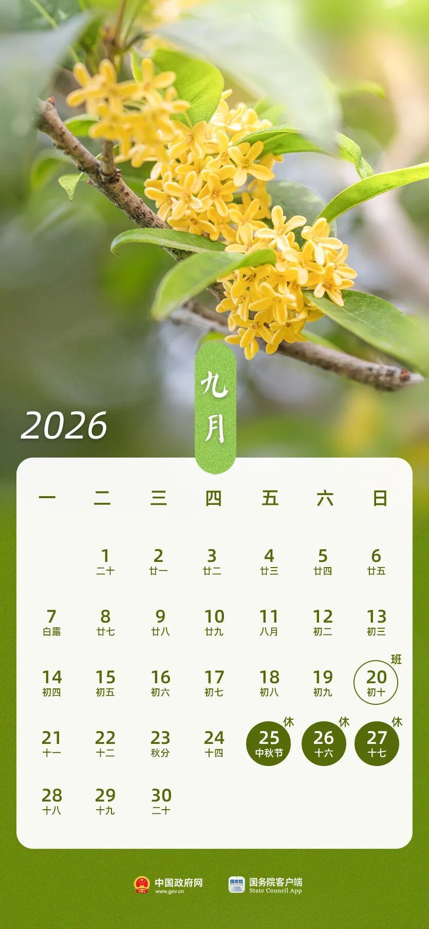 【热搜第一！#上5休1上5休3上3休7上3休1#】根据此前发布的《国务院办公厅关