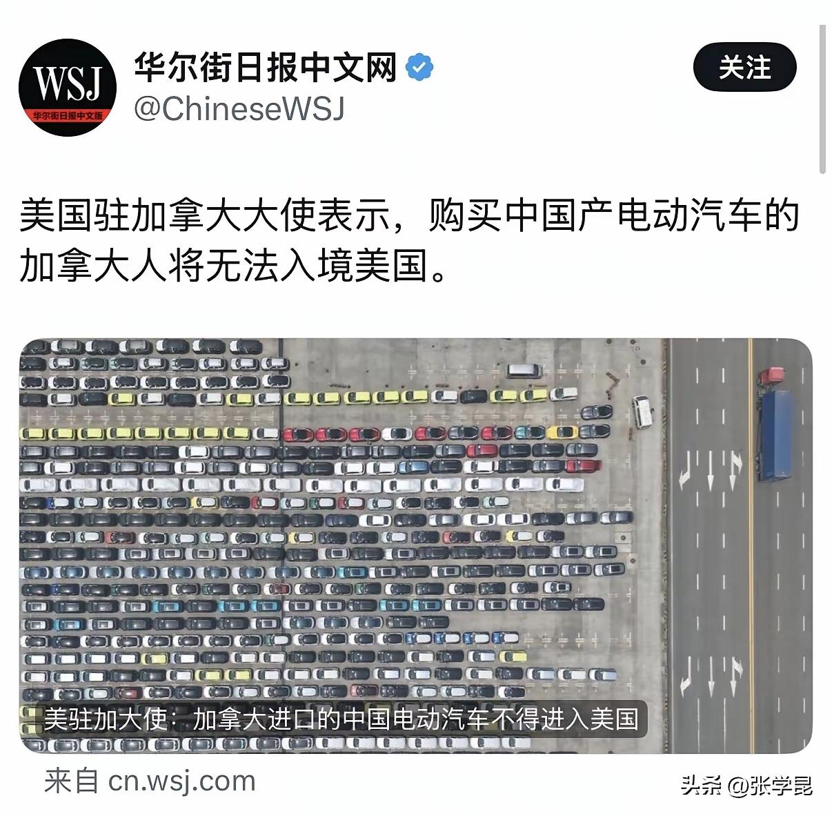 美国驻加拿大大使表示，购买中国产电动汽车的加拿大人将无法入境美国。
喷两句：美国