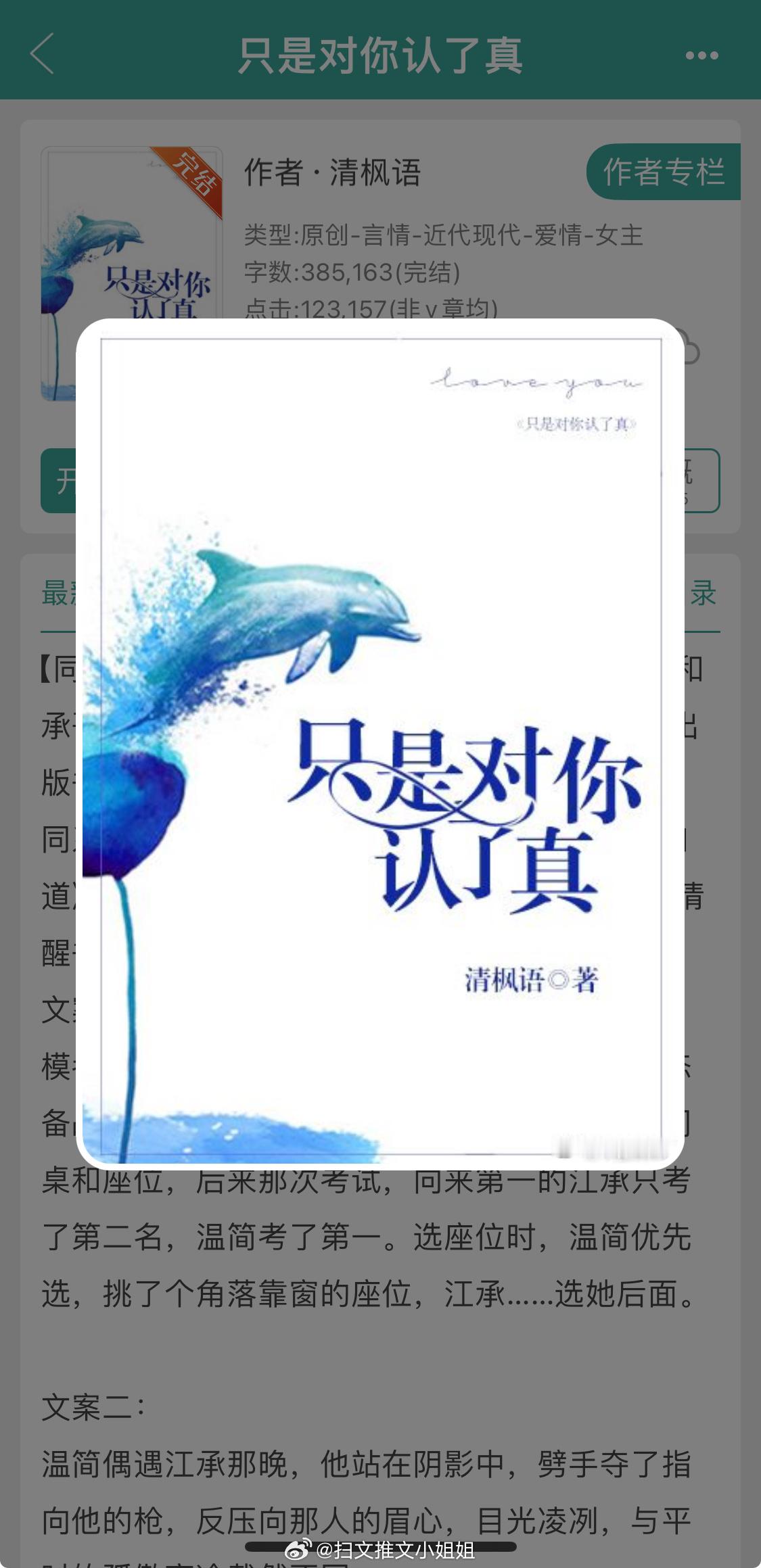 《只是对你认了真》双卧底警察文双向暗恋➕久别重逢➕悬疑探案故事前面部分，完全看不