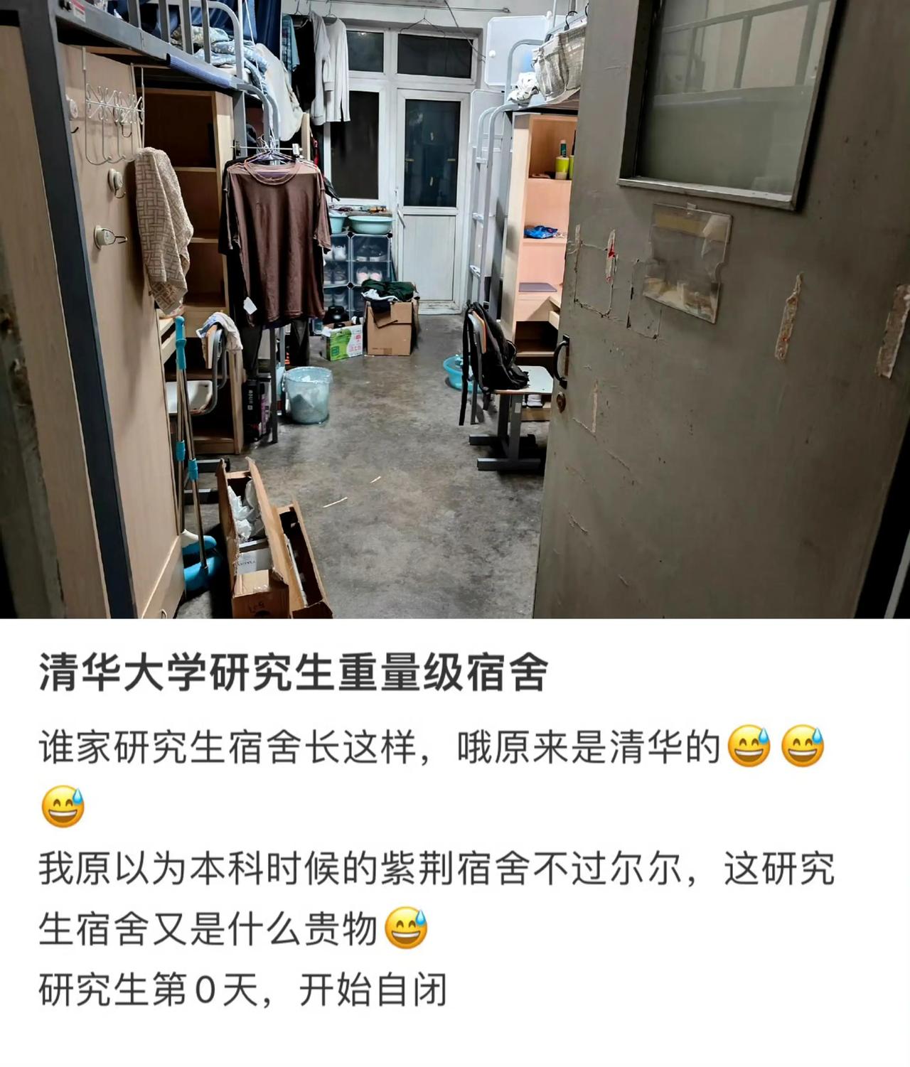 清华读研第一天就被打击了！
说实话，
这位侵清华学子没有意识到的是，
这个宿舍的