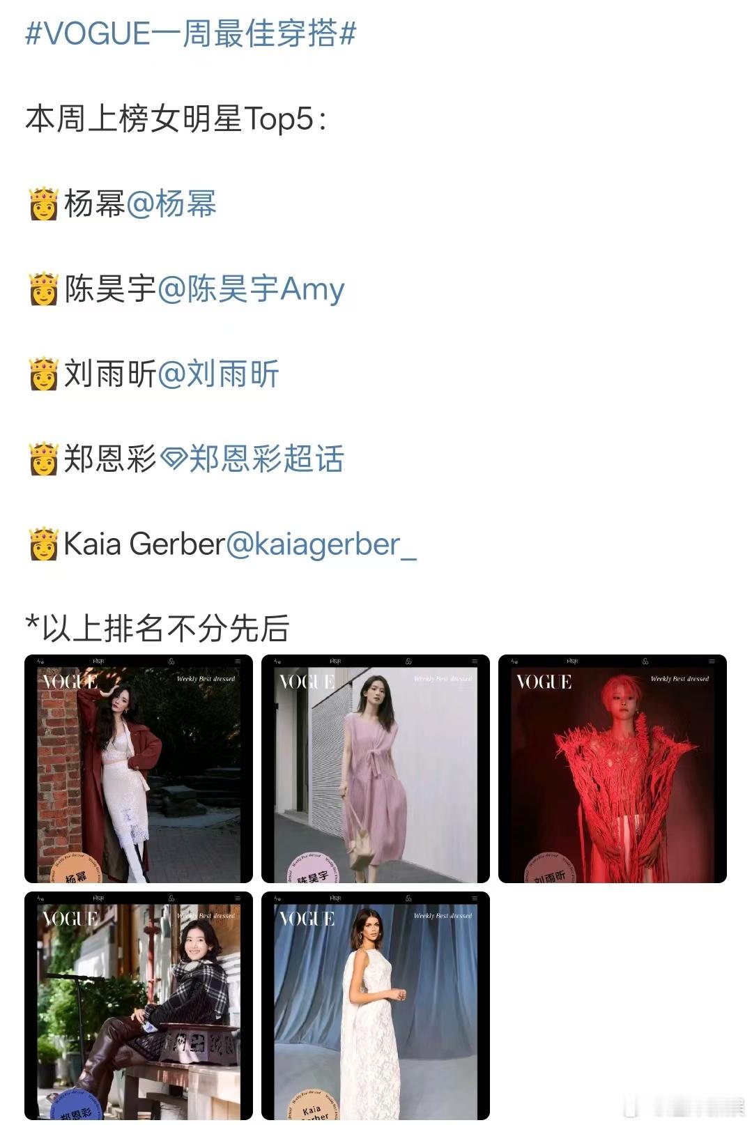 VOGUE本周最佳穿搭女明星Top5vogue本周最佳穿搭上榜女星Top5VOG