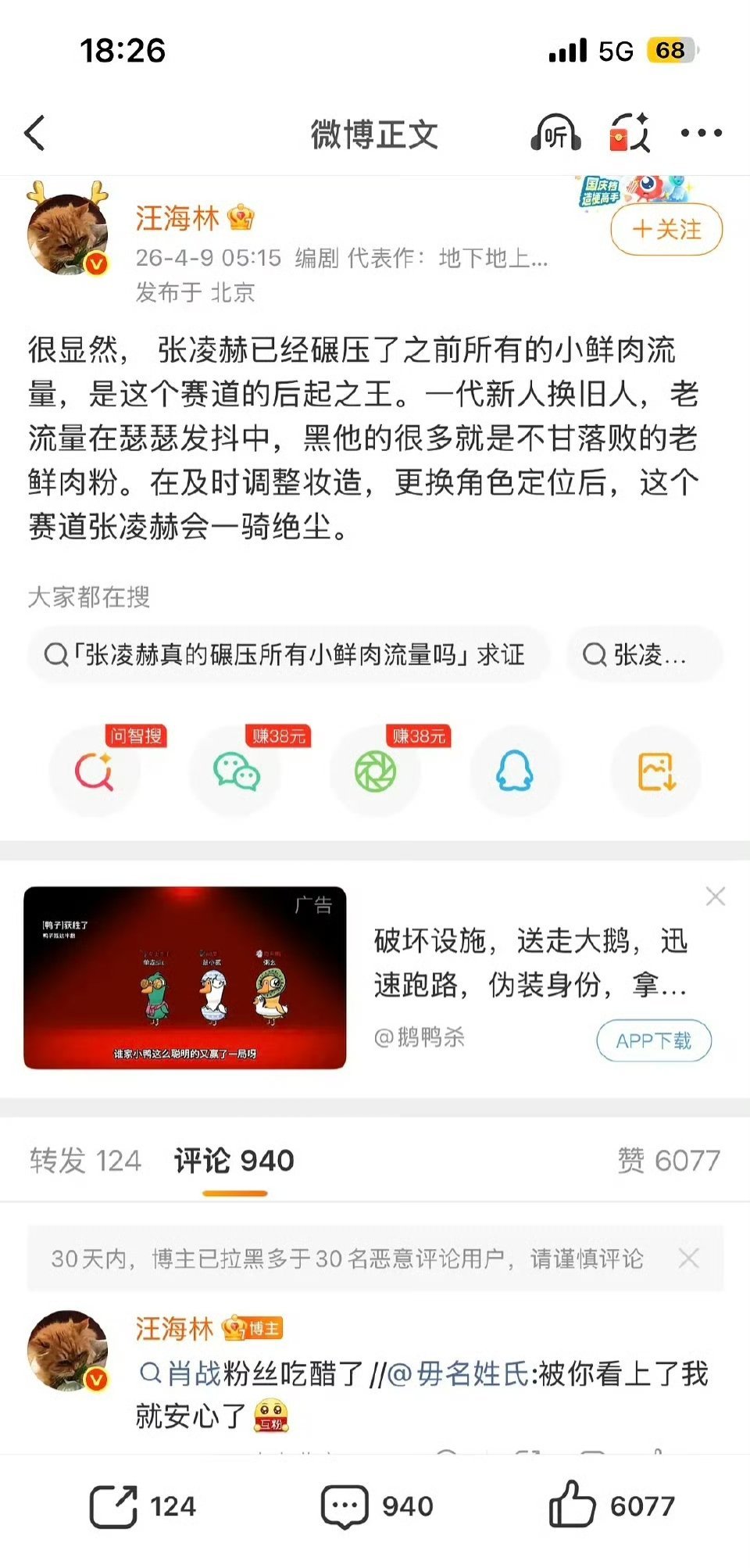 到底是谁在说张凌赫爆了呀？爆的不是粉底液吗？ 