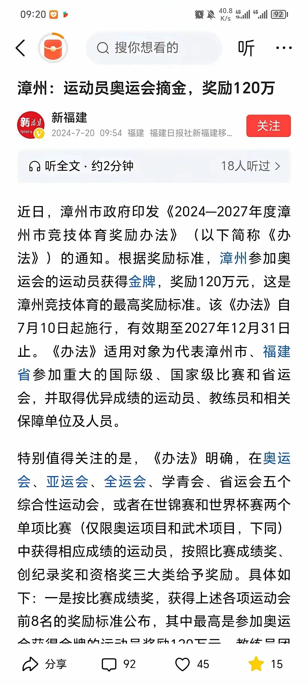 福建漳州：运动员奥运会摘金，奖金120万！
         我个人认为，这还是