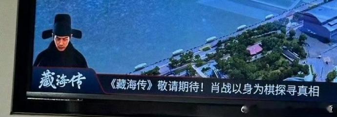 《藏海传》尊嘟要来了 ​​​
