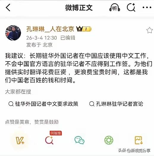 中央电视台记者孔琳琳提出这样一个建议：“长期驻华外国记者在中国应该使用中文工作，