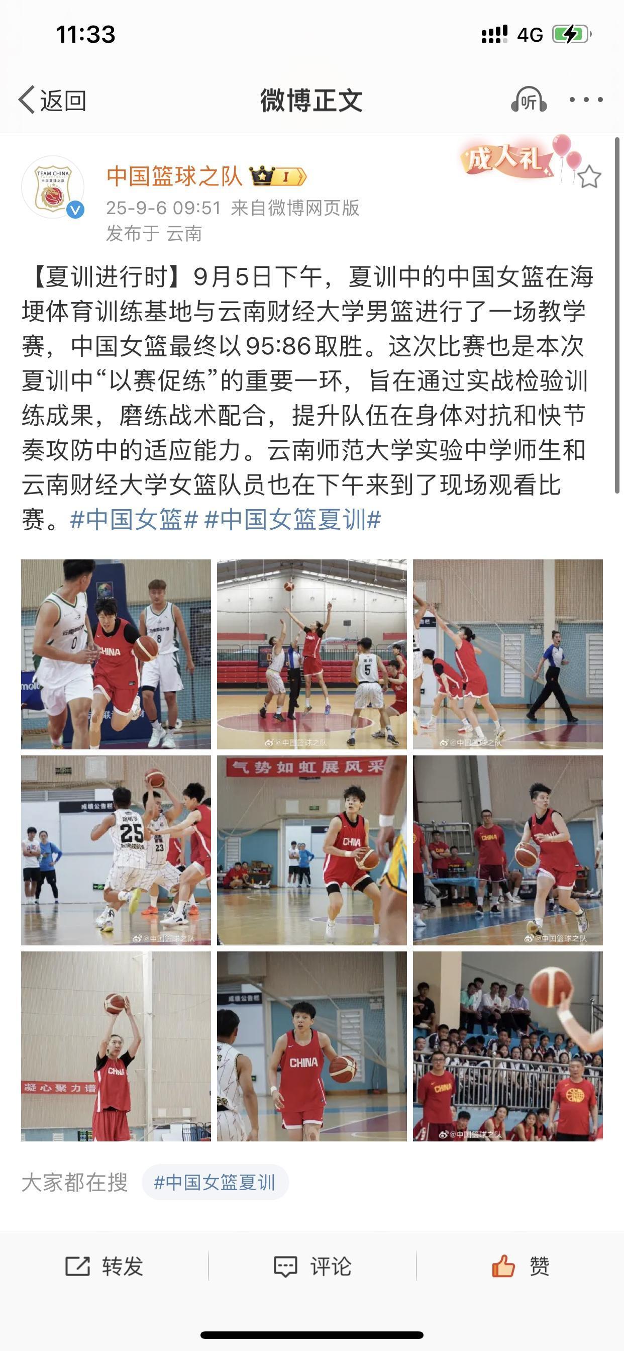 中国女篮与云南财大男篮的比赛输赢一点都不重要！

昨天下午，中国女篮集训队在云南