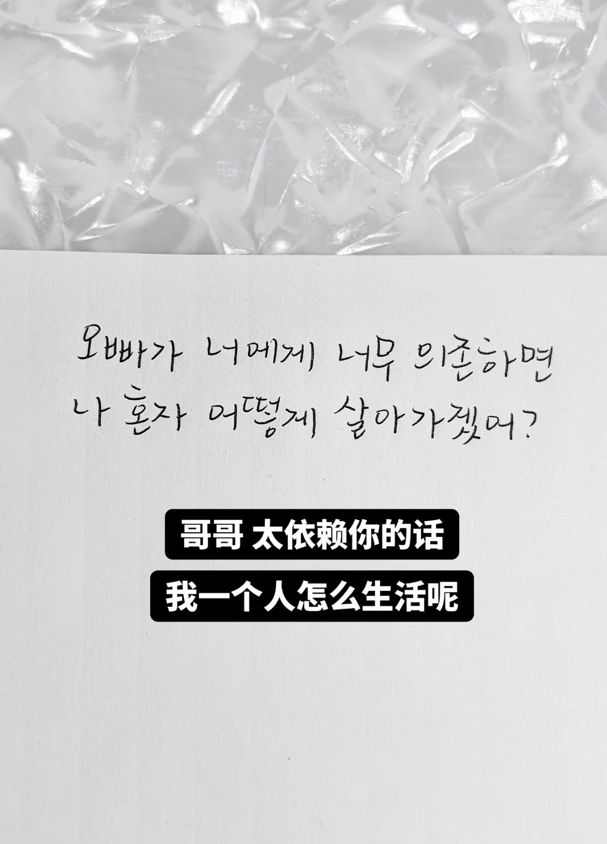哥哥，太依赖你的话，我一个人怎么生活呢？ 