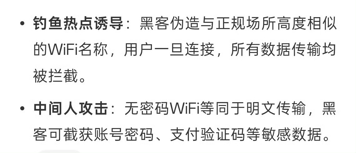 蹭WiFi 泄密以为占了便宜，结果有安全隐患[泪] ​​​