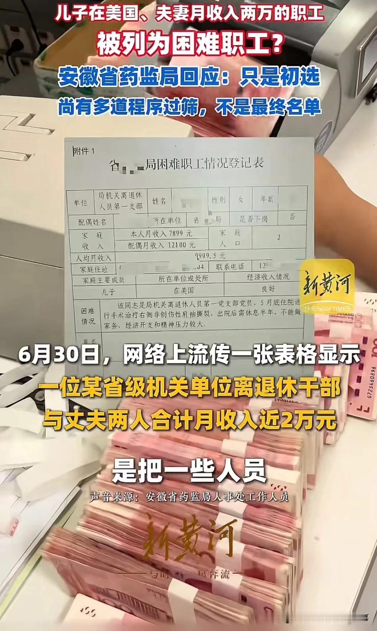 事件完整梳理与客观解读
 
一、事件基础事实
 
网传表格为安徽省药监局离退休人
