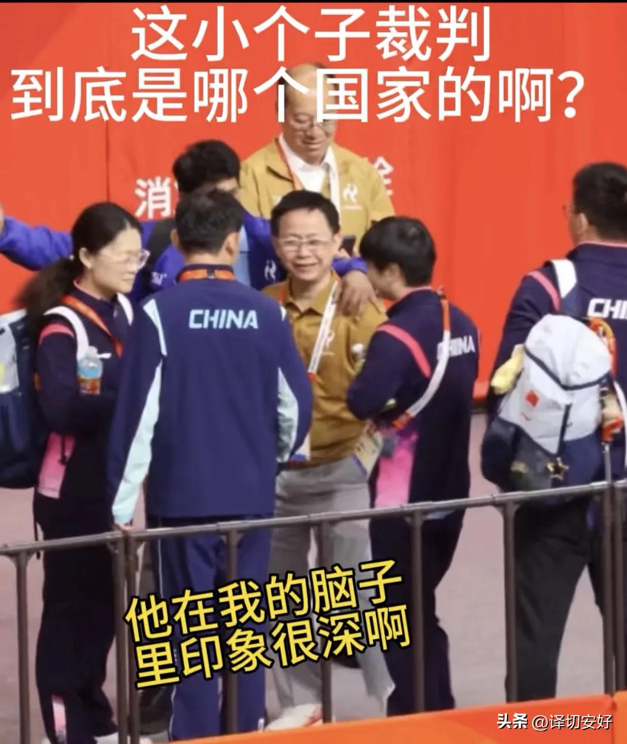 这小个子裁判是哪个国家的呀？叫啥名谁？