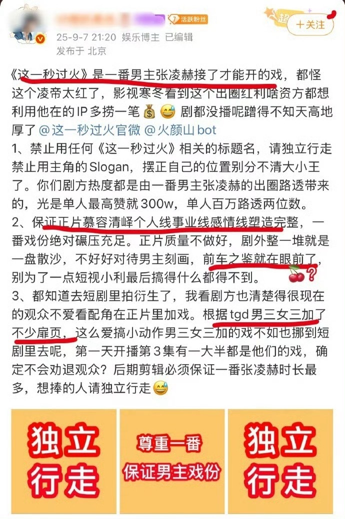 张凌赫粉丝向这一秒过火剧组维👊🏻，因为男二女二拍摄这一秒过火衍生剧可能会用相