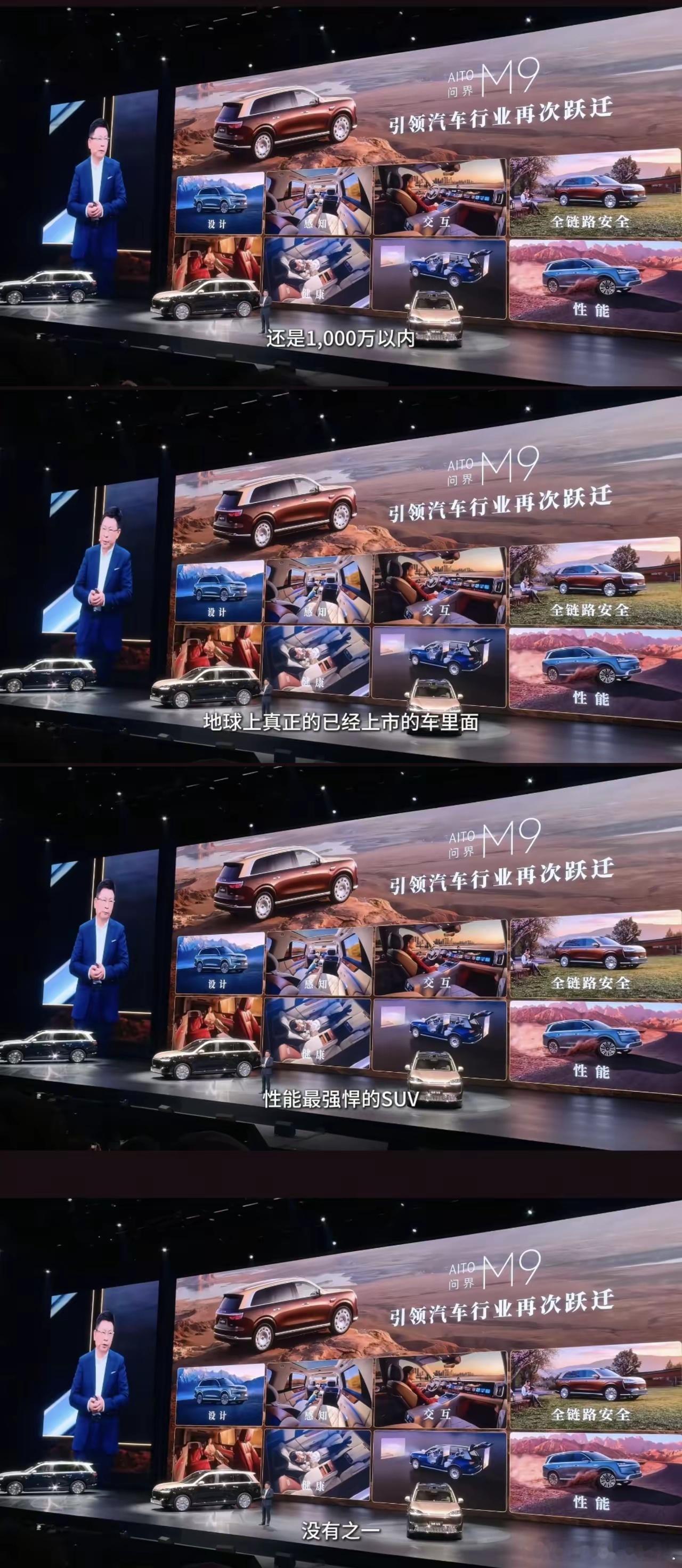 余承东：不管是500万以内还是1000万以内，目前地球上已经上市的车子里，问界新