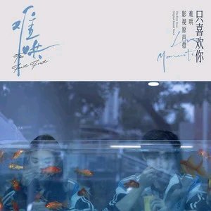 麦克风送出30首汪苏泷的《像晴天像雨天》 期待与你在好音乐相遇>>网页链接 
