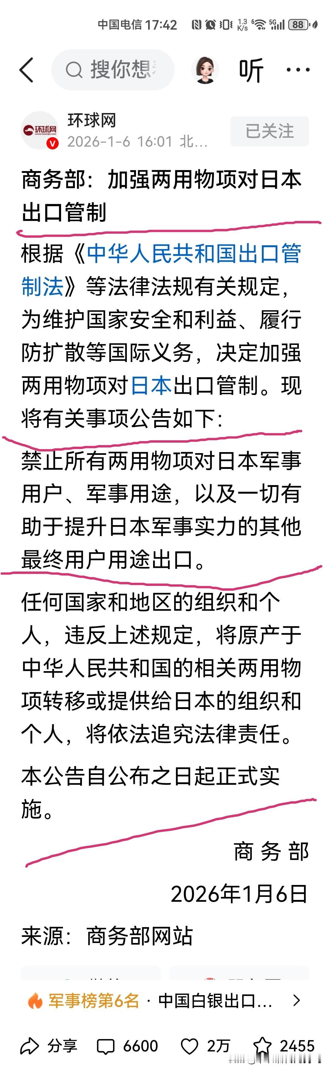 今天下午商务部甩出一纸禁令，直接把我看愣了。简单说，就是所有“既能民用、又能军用