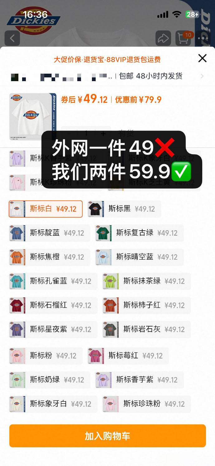 Dickies目前的价格是真好，他家线上一般80多一件，最低也要50多，我们59