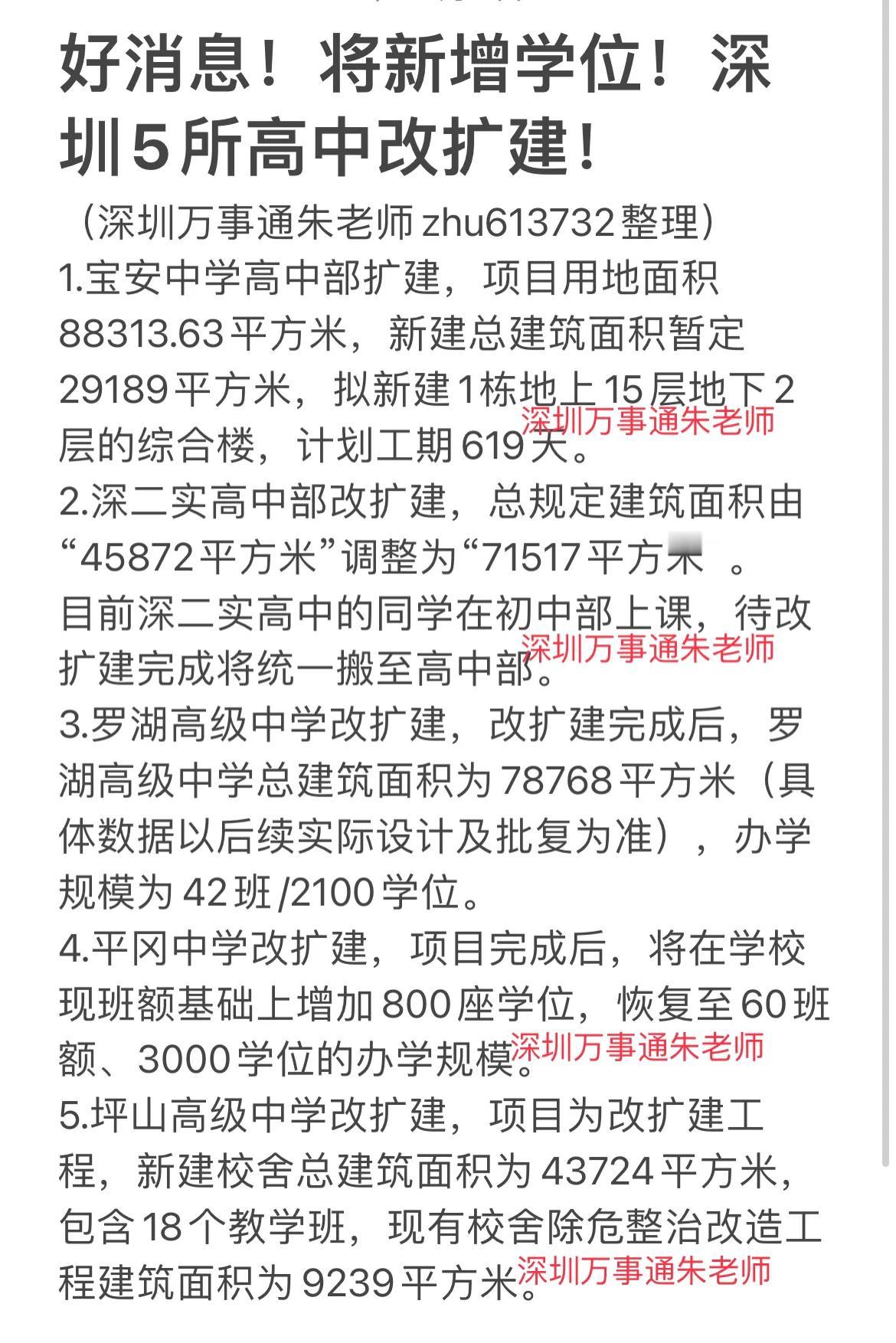 深圳5所高中改扩建深圳中考 家有中考生