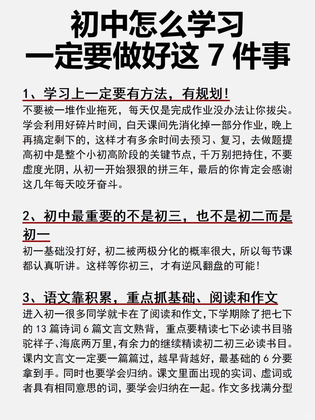 我很后悔，孩子上初中完全不知道怎么规划！