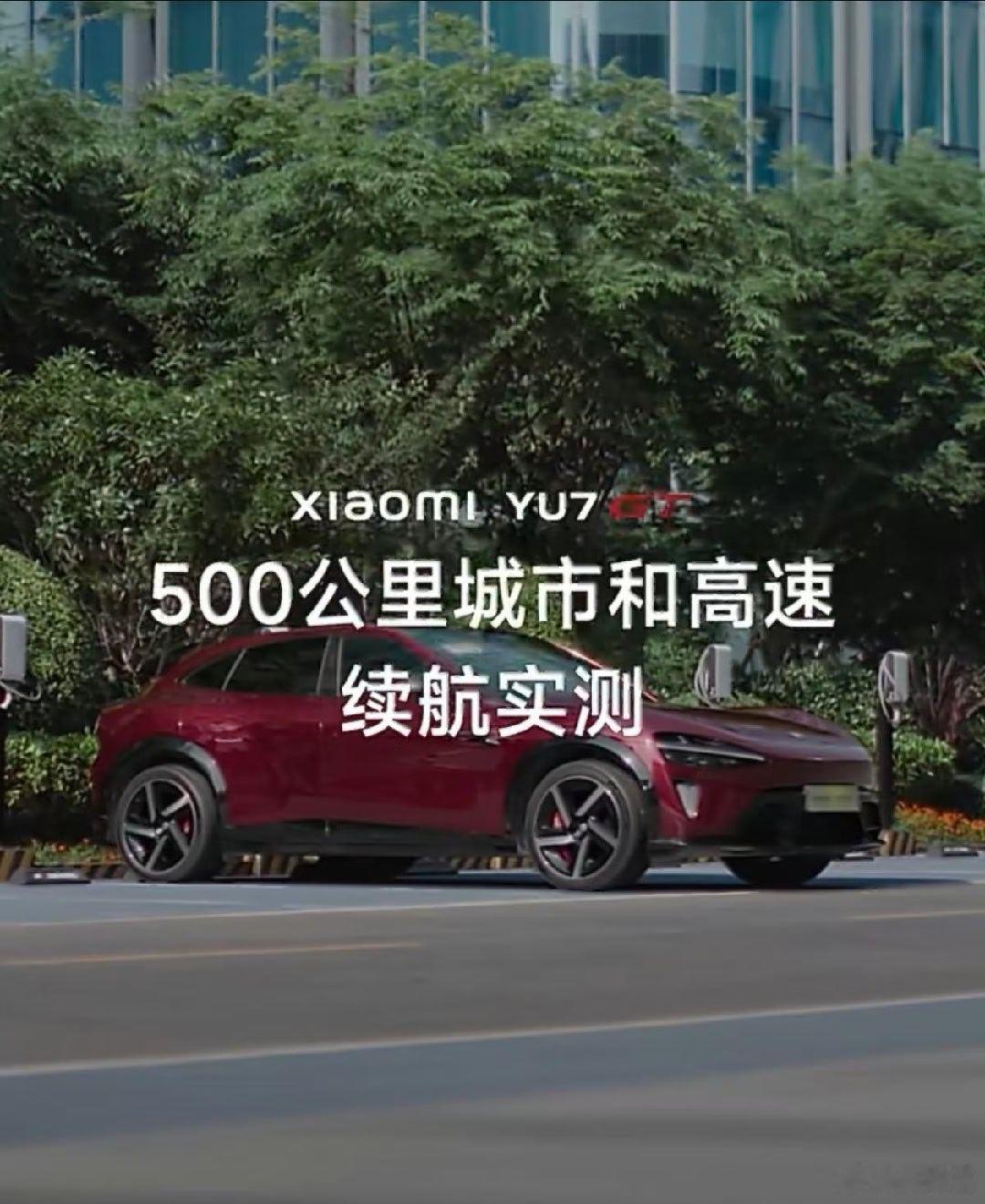 小米YU7 GT续航实测终于来了！这次直接上海开到千岛湖，高速、市区拥堵、环湖路