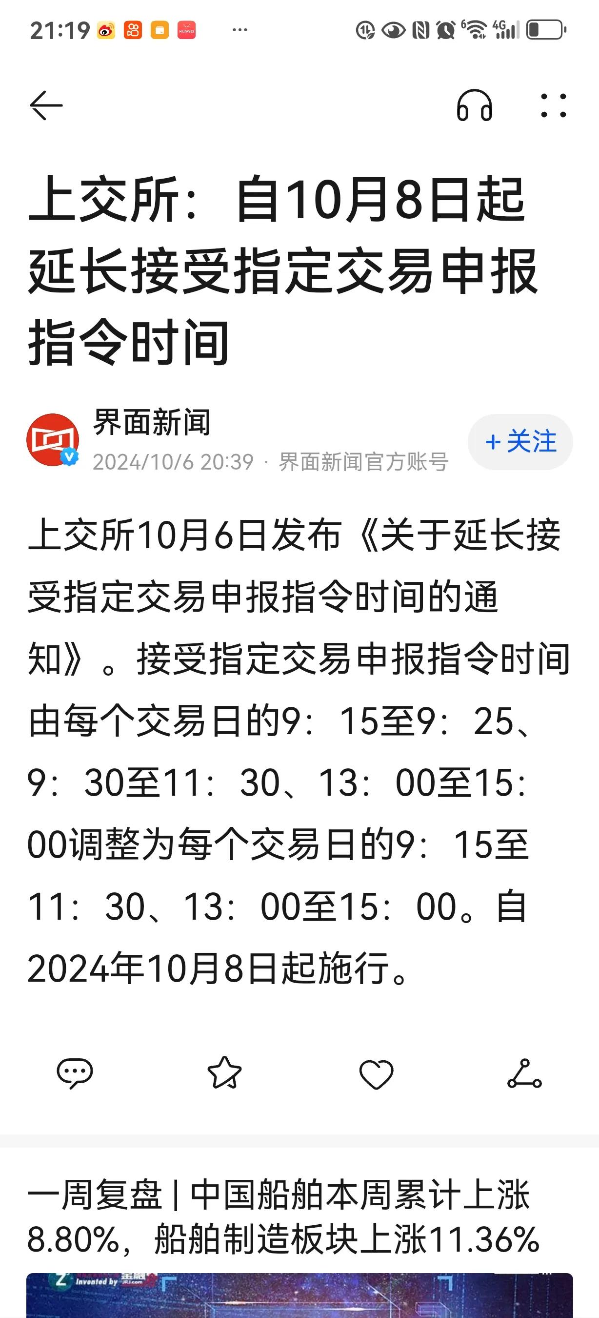 这是大利好吧！利好散户。免得主力他们9.15开盘拉涨停。9.20分直接扯单骗人接