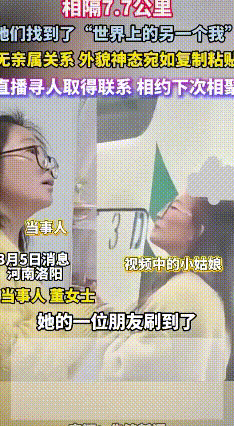 大千世界无奇不有，没血缘两女子长得一模一样
河南洛阳有俩姑娘，压根儿没血缘关系，