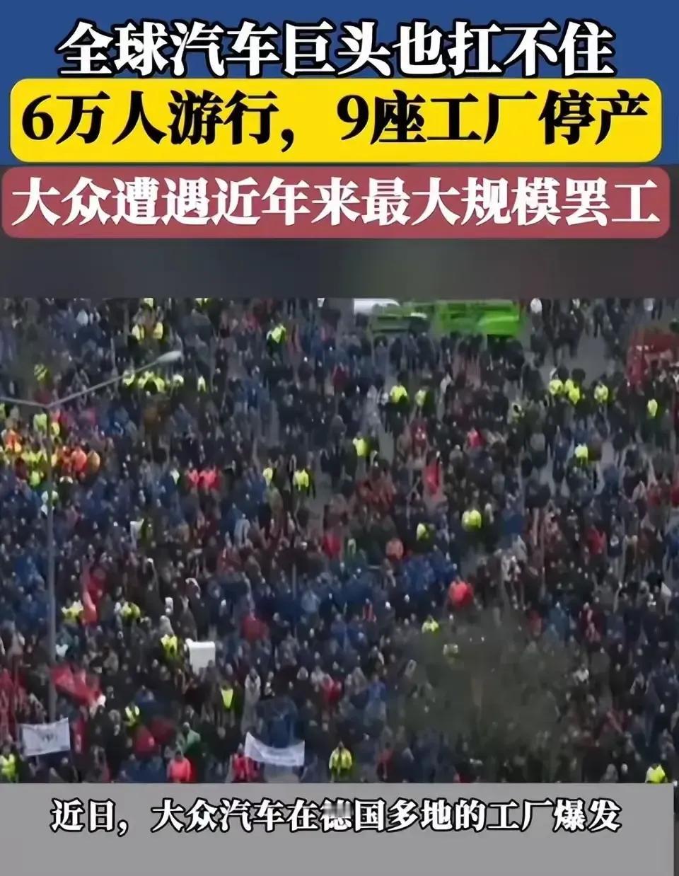 大众这几天10万人罢工抗议裁员降薪，其实这很正常，这两年不管德系车，还是日系车日