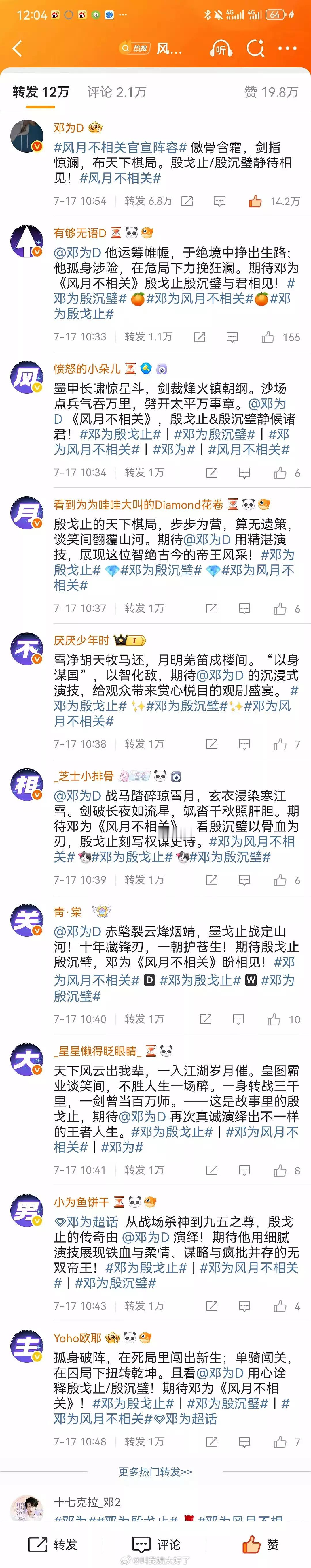 粉丝在《风月不相关》官宣博下面排字了，说这部剧是大男主。[柯基]风月不相关 ​​