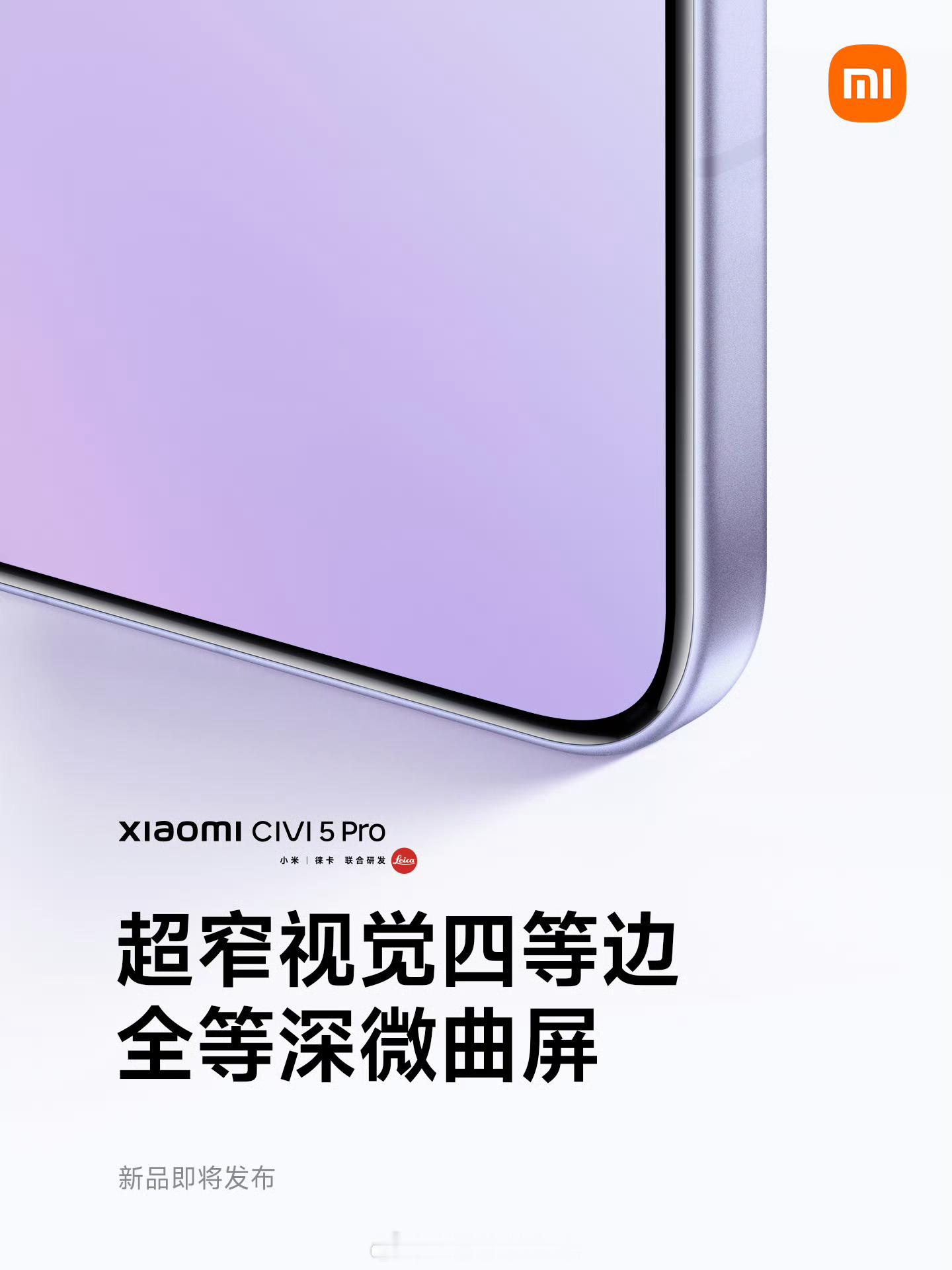 午饭时间，为大家总结一下今天早上小米Civi5Pro 预热内容：- 6.55″ 