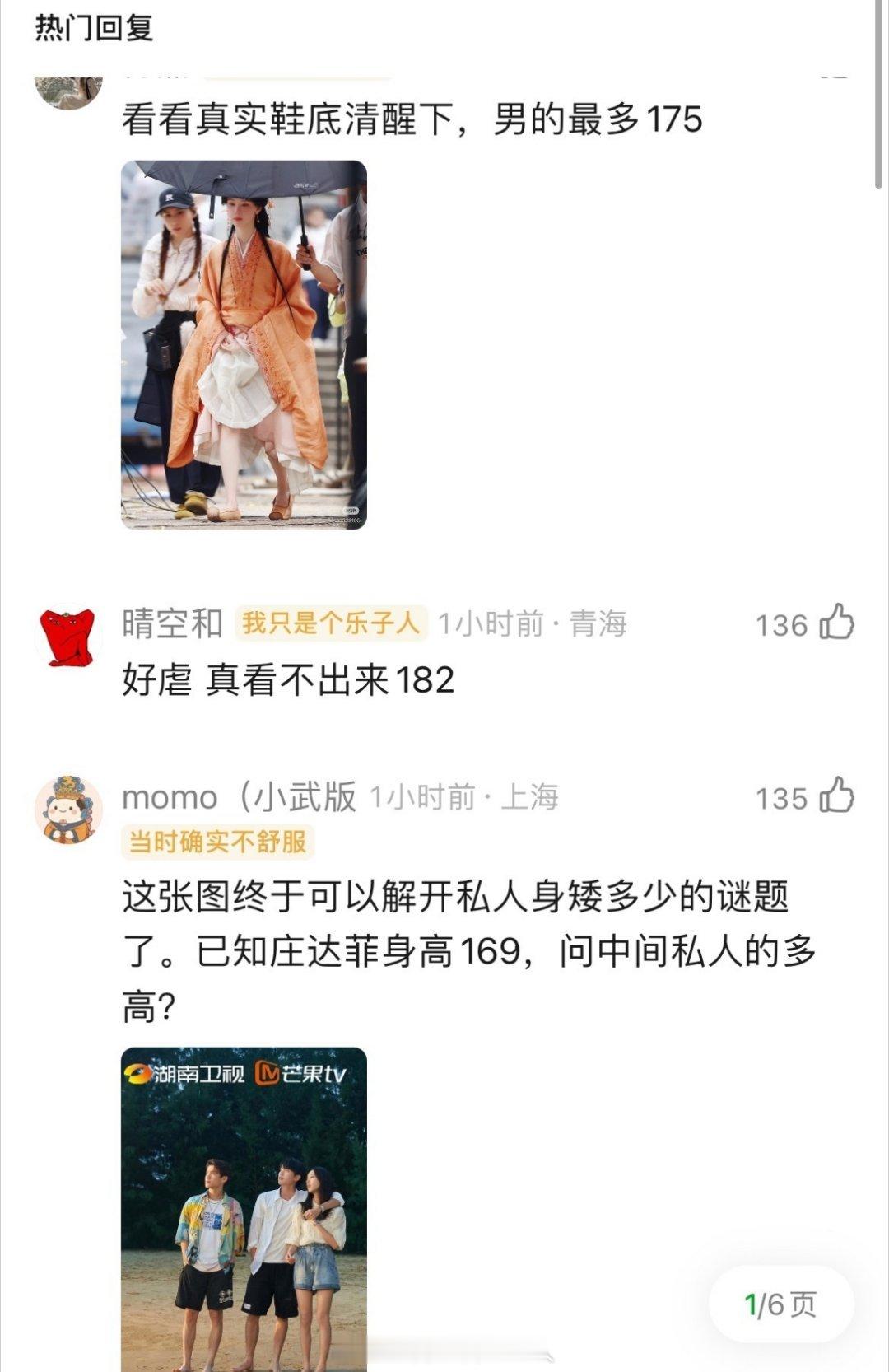 因为翘楚网友在涛周翊然到底有没有182