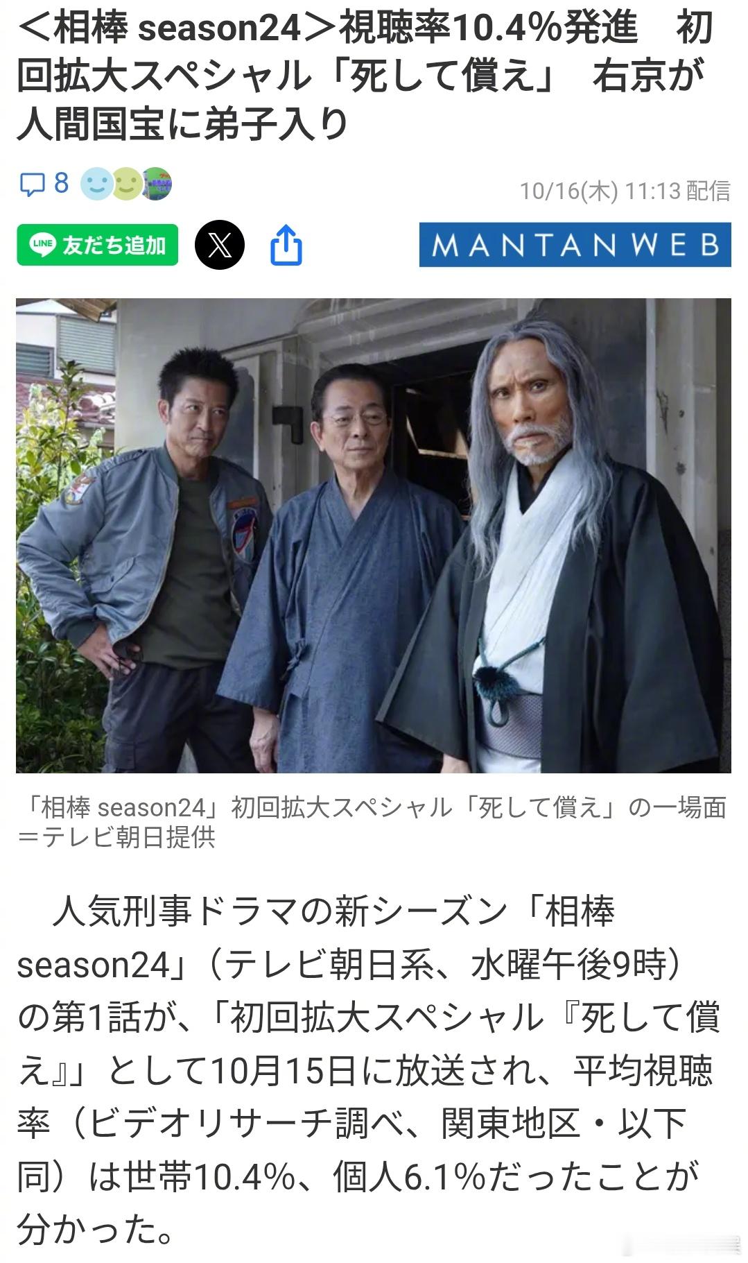 海外影视速递 水谷丰主演的朝日台电视剧《相棒season24》首集世代收视率10