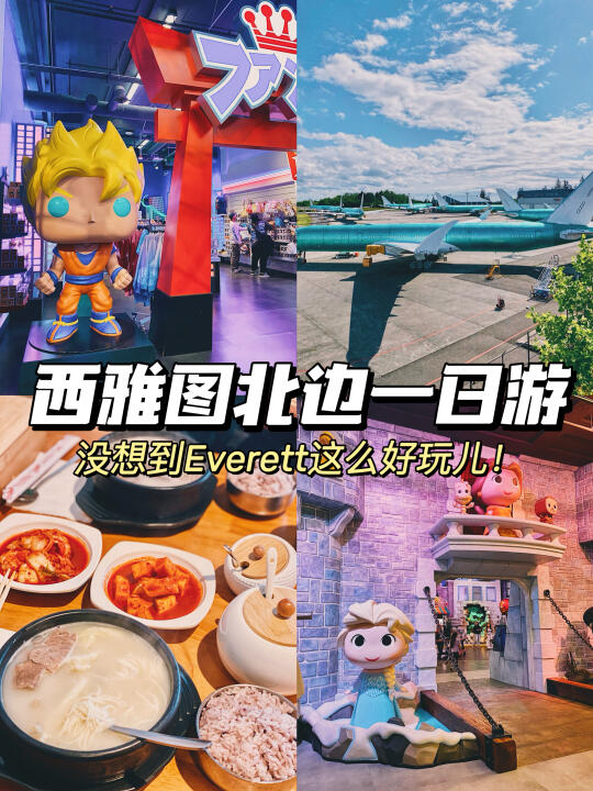 西雅图 | 北边Everett周末一日游攻略🚗
