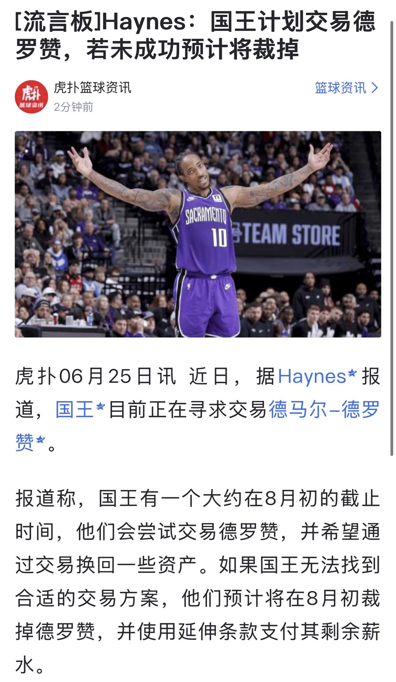 德罗赞场均18分居然要被裁掉？？

国王现在不要他，至少要交易出去。

主要是3