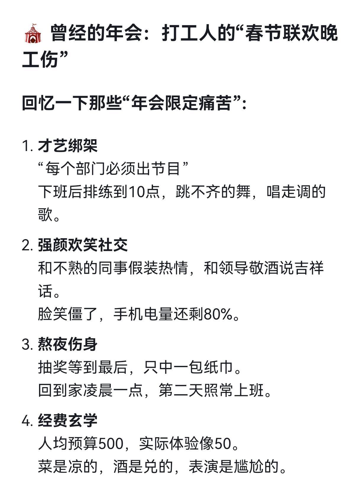 很多公司已经取消年会了公司不再需要靠一场盛大的表演证明自己“对员工好”，打工人也