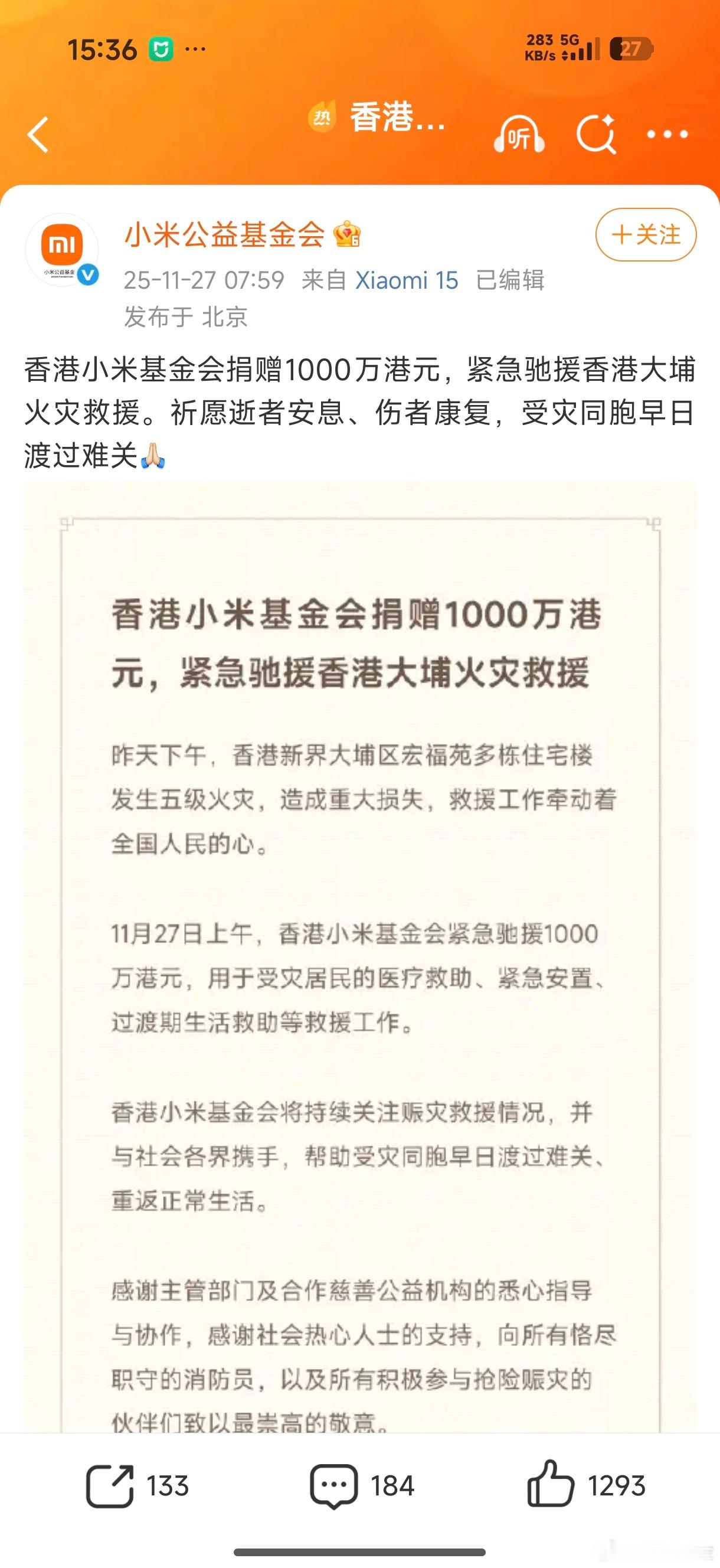 先给捐款驰援香港火灾的企业点赞！其次是友好的告知一下第一财经，小米今天早上，也就