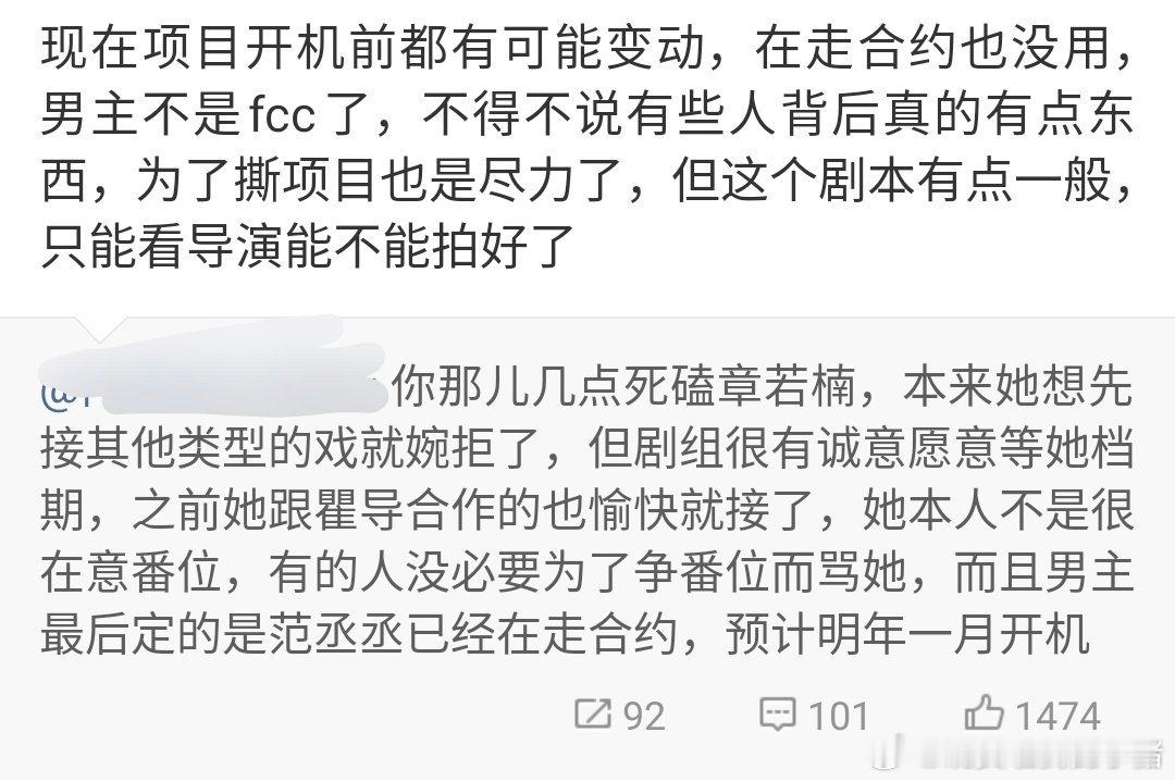 你那儿几点男主不是范丞丞了，是在说王安宇在撕项目吗？之前两家都有传过要演这部剧来