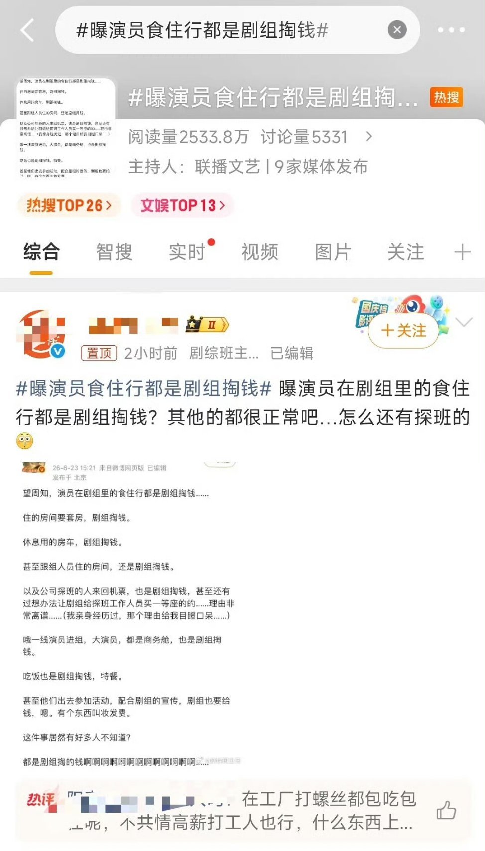 曝演员食住行都是剧组掏钱啊啊啊啊？这不是早就知道的事吗？不仅演员，参与的工作人员