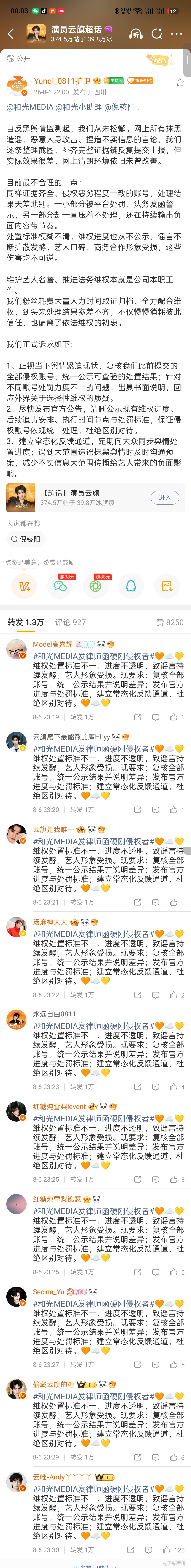 演员云旗 ☁️每日一善 一条路上，会有艳阳会有雨露会有光明会有黑暗。但是只要我们