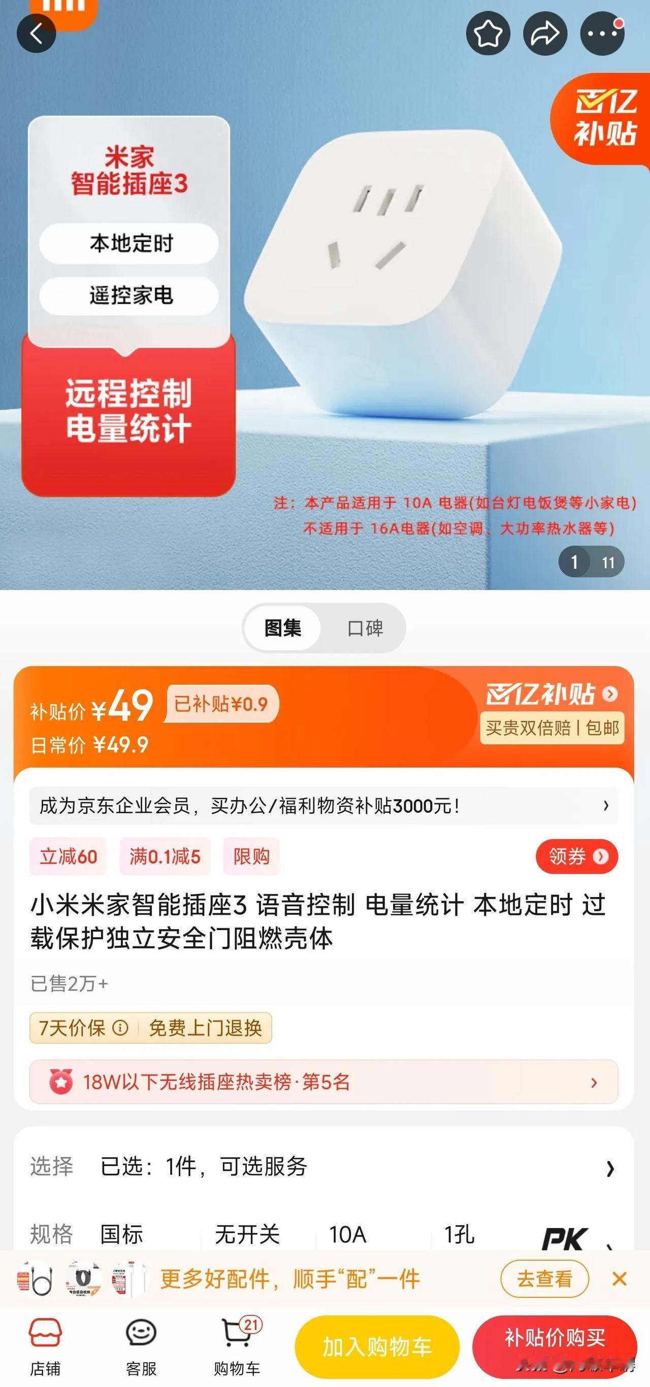 有一说一，虽然小米的手机饱受诟病，但是米家的生态产品确实不错，拿这个智能插座来说