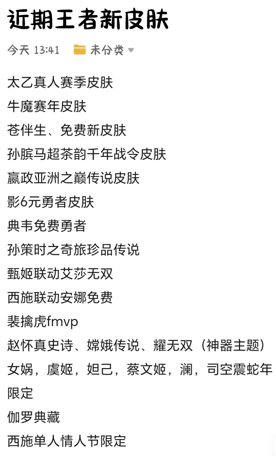 王者近期确定的新皮肤