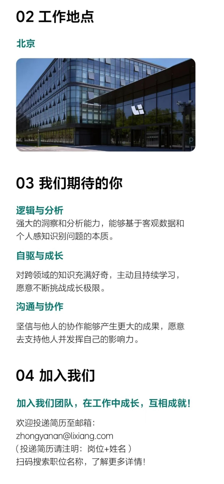 理想汽车产品线招聘”整车产品经理“了，特别欢迎大家推荐，也辛苦转发给身边有意向的