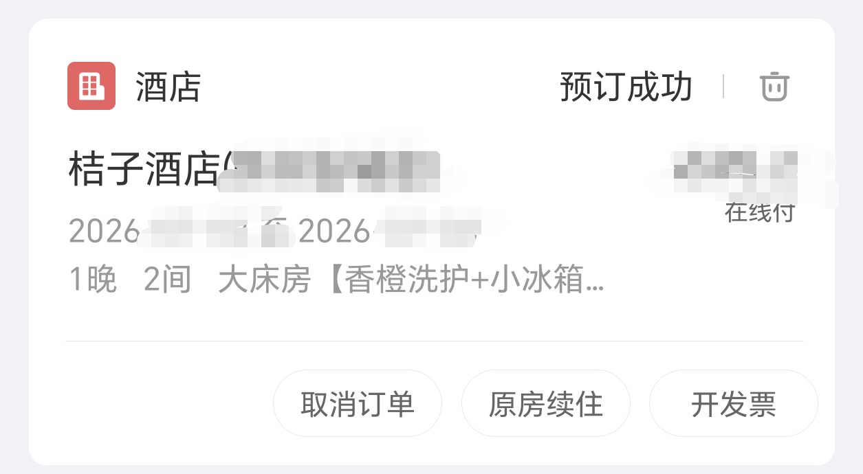 桔子酒店称橘子宾馆让其损失500万过几天要自驾出门玩，前几天刚刚定了当地的桔子酒