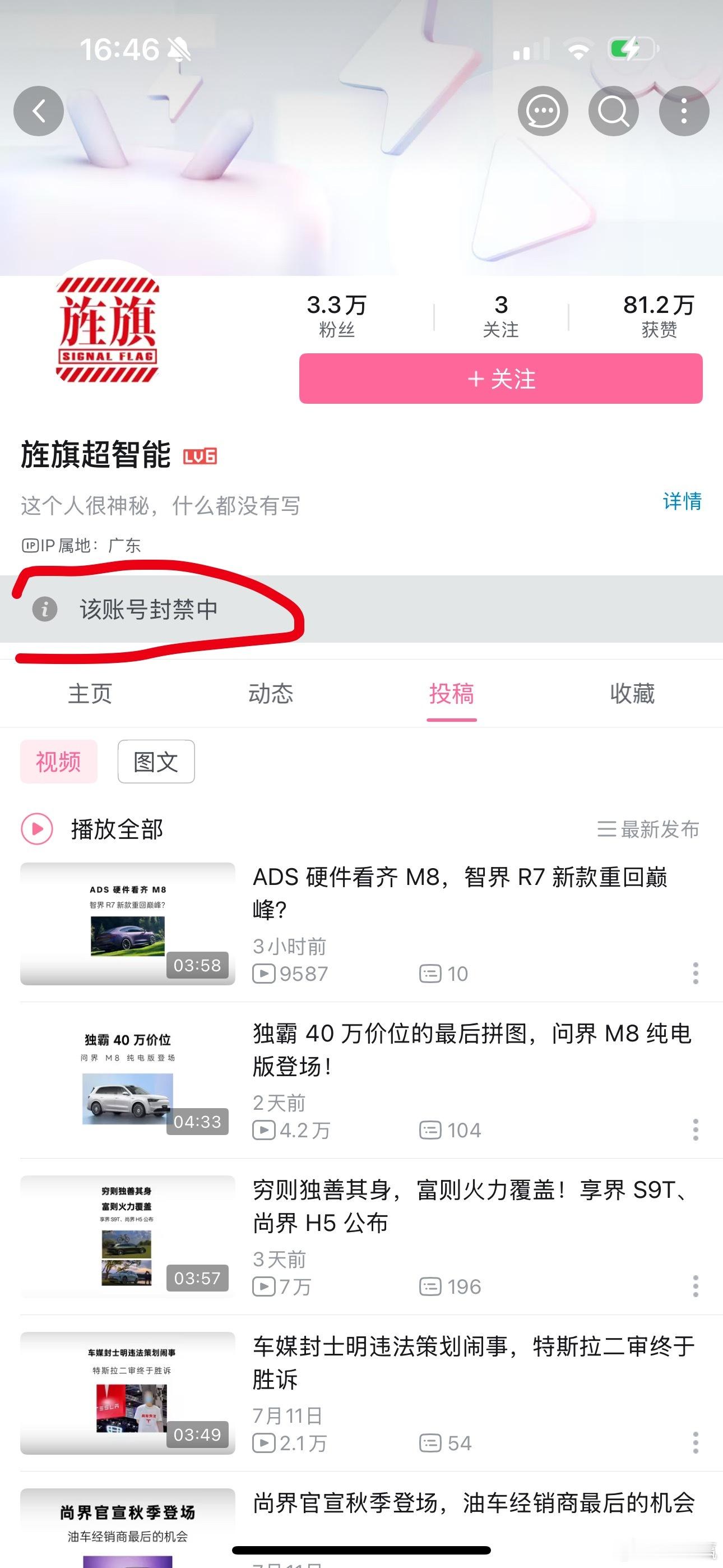 艹老师这是怎么了，一向自诩车圈最懂法的人，怎么也被封号了[思考]不知道其他平台会
