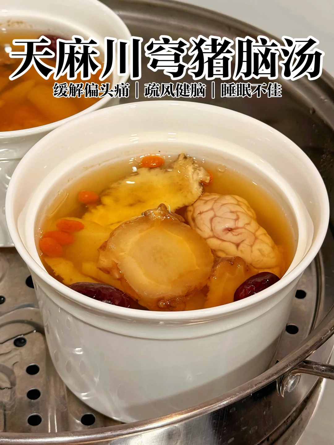喝一碗天麻炖猪脑🧠头痛头晕睡眠差远离你！