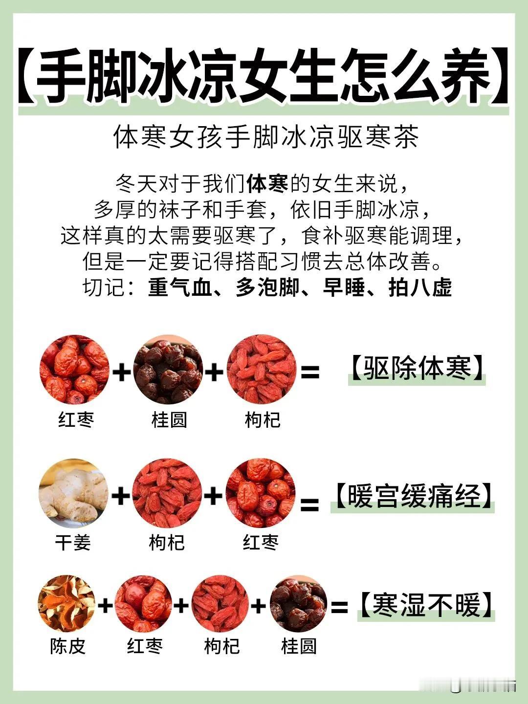 暖身又暖胃，手脚冰凉的姐妹来抄作业啦！

好快啊，手脚冰凉的日子又开始了！那手脚
