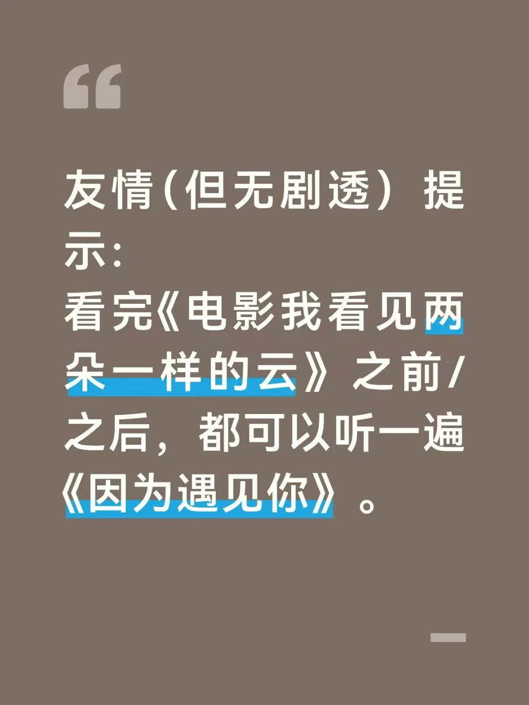 王源新电影callback10年前的歌王源新电影callback因为遇见你 那我