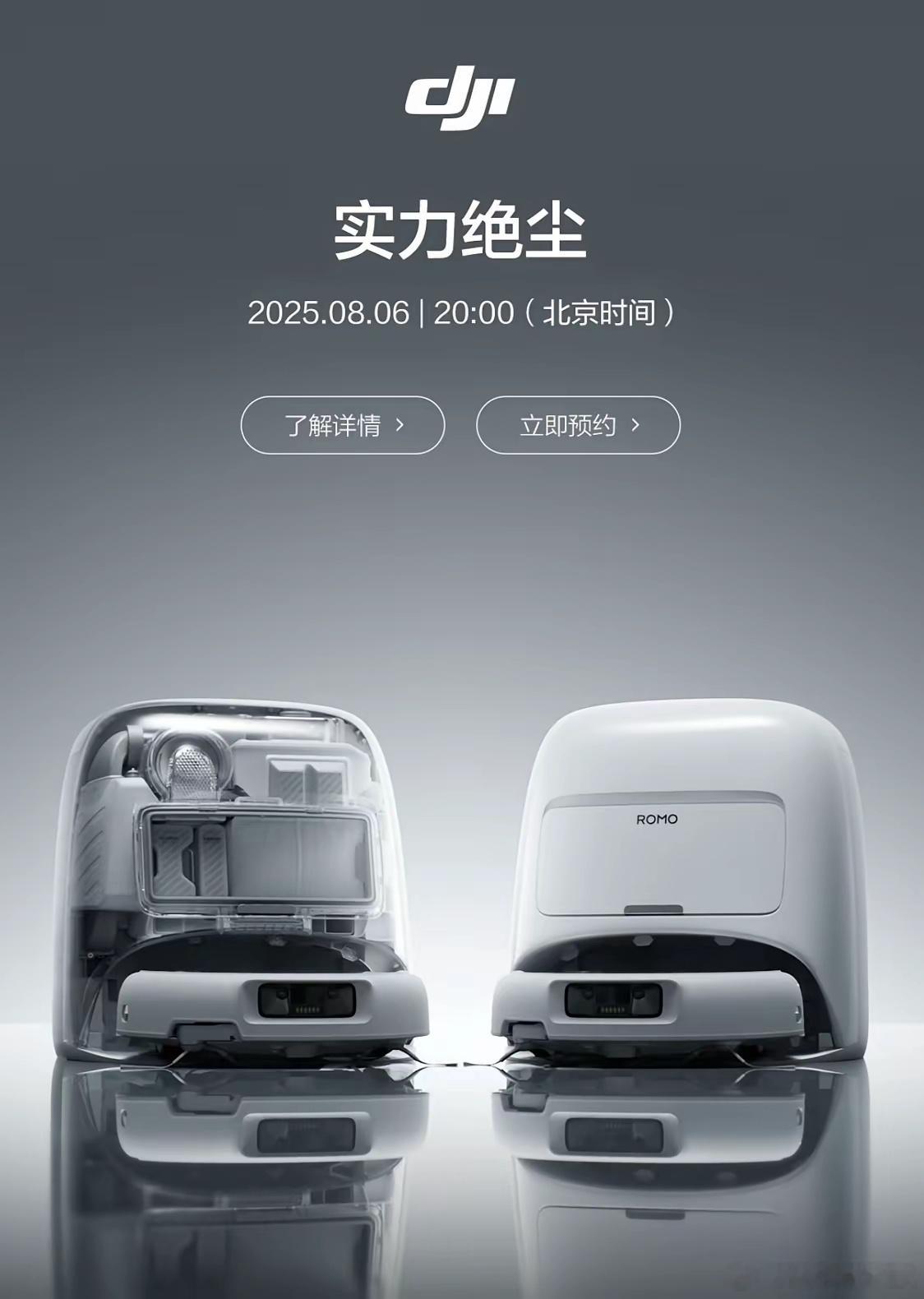 8月6日，大疆将发布扫地机器人。你以为它是跨界，其实是降维。有时候打败你的不一定