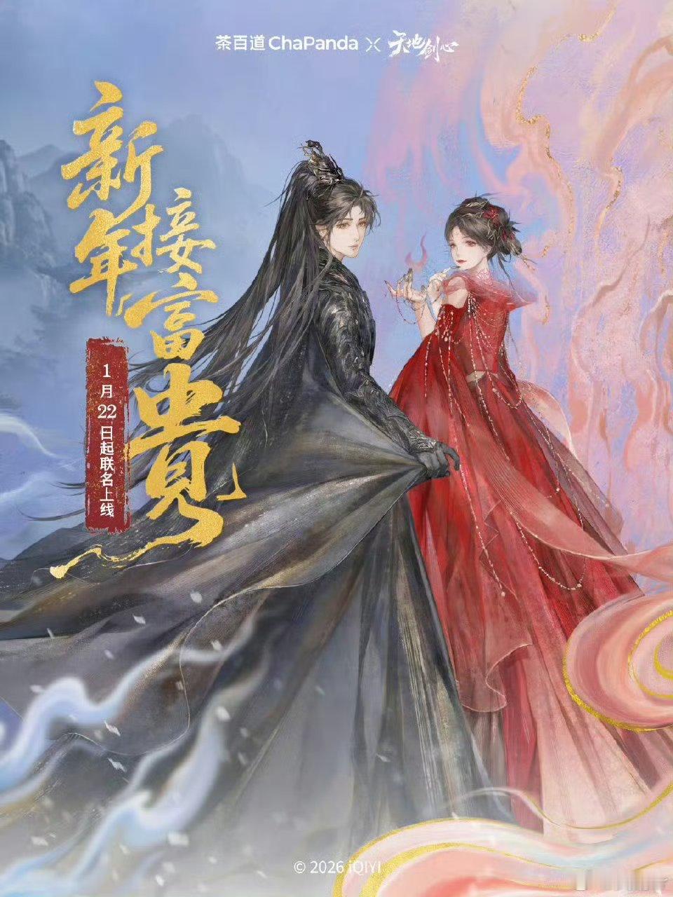 就这个长尾爽啊！成毅李一桐《天地剑心》播完好久了居然还有联名