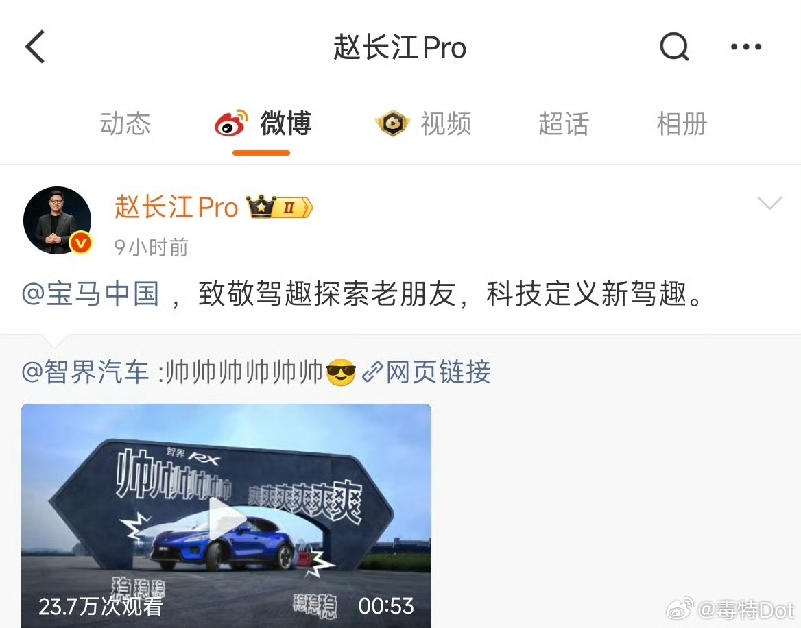 智界汽车副总裁赵长江致敬宝马，截止目前，宝马中国官方仍未回应。新能源汽车 ​​​