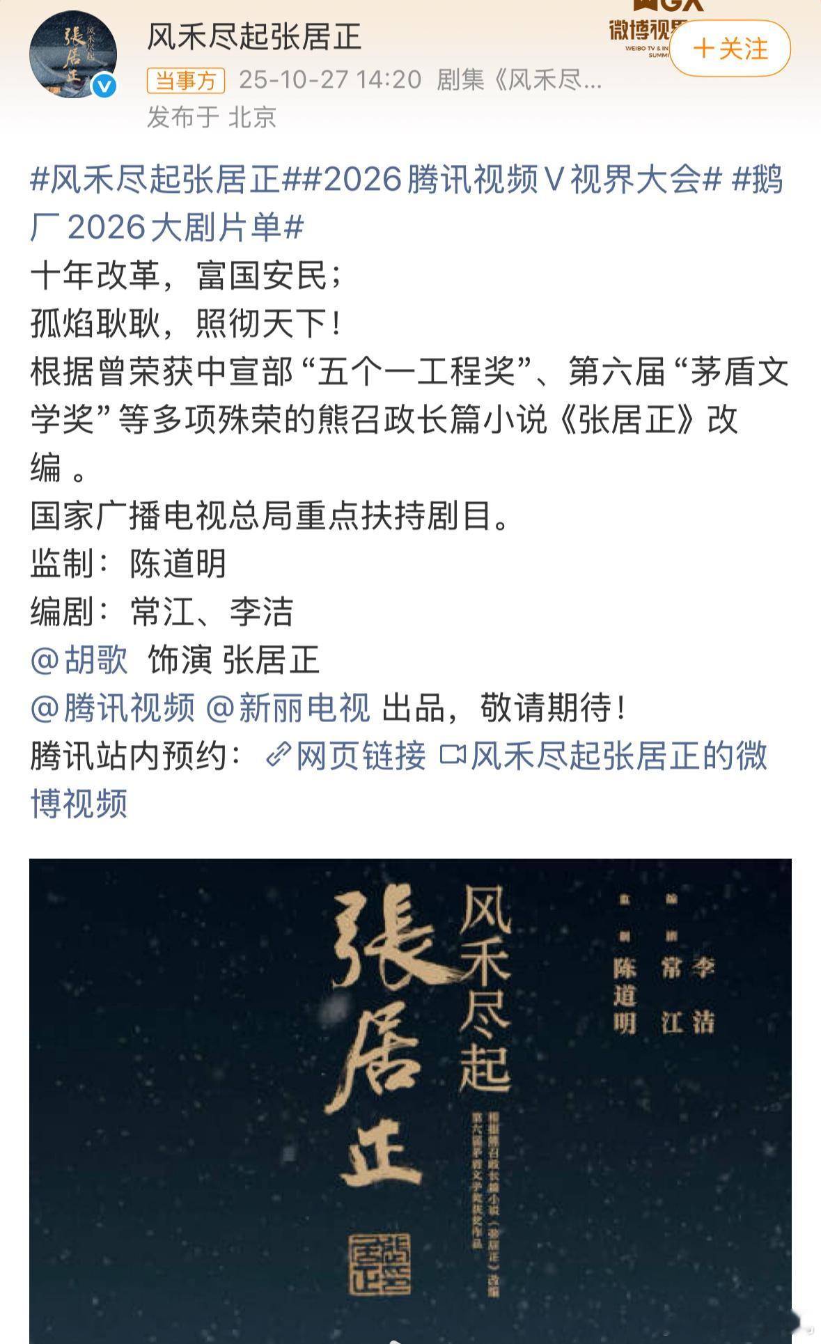 张居正官宣胡歌张居正居然把胡歌啃下来了😯胡歌上一部古装还是琅琊榜吧？ ​​​