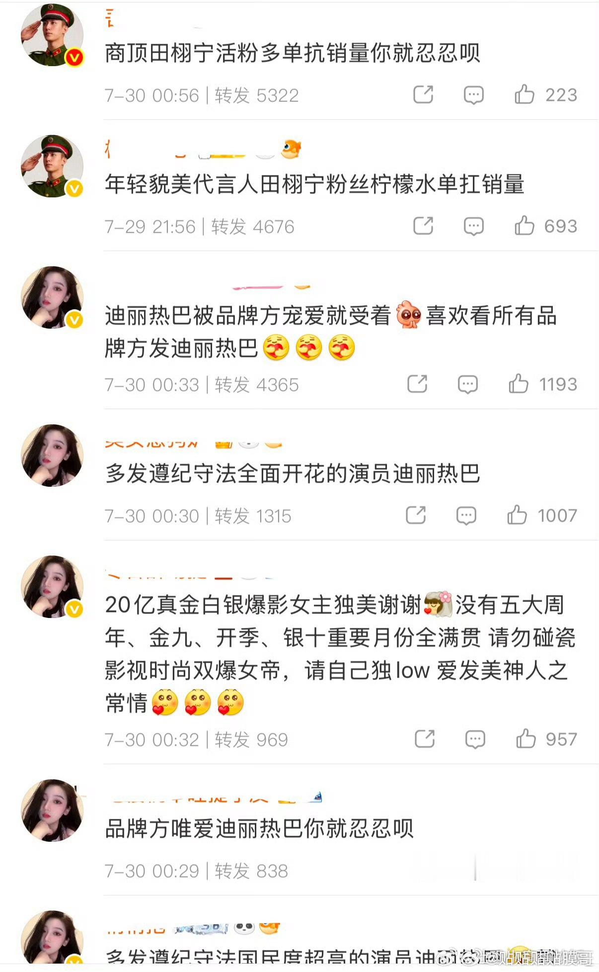 迪丽热巴田栩宁男方gc已全部沦陷，全是九成美的头像笑死人了 